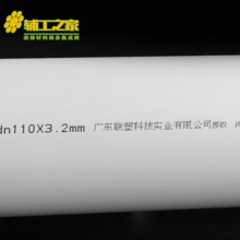 联塑PVC排水管 φ110 按米算